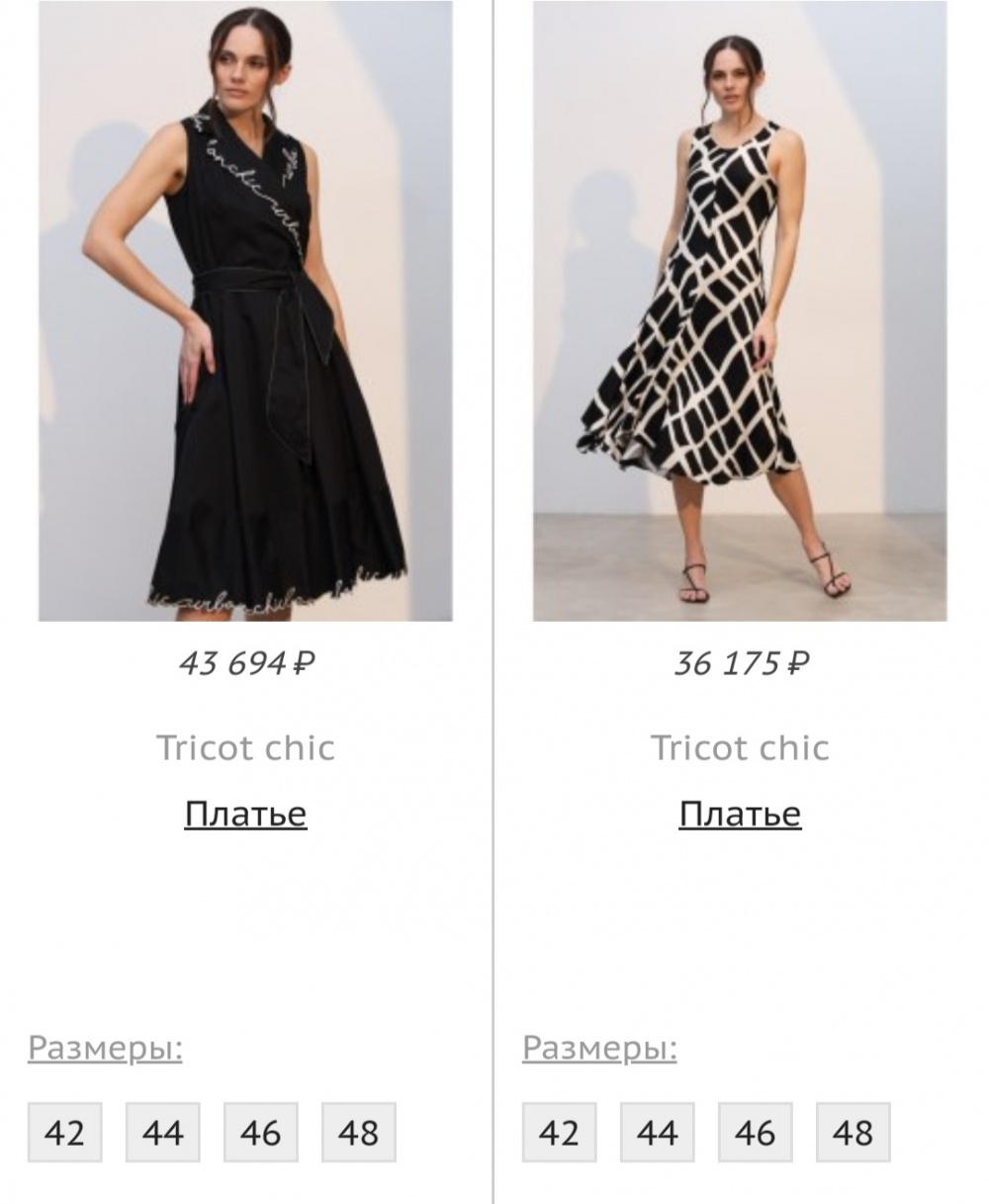 Платье Tricot Chic, 44-46