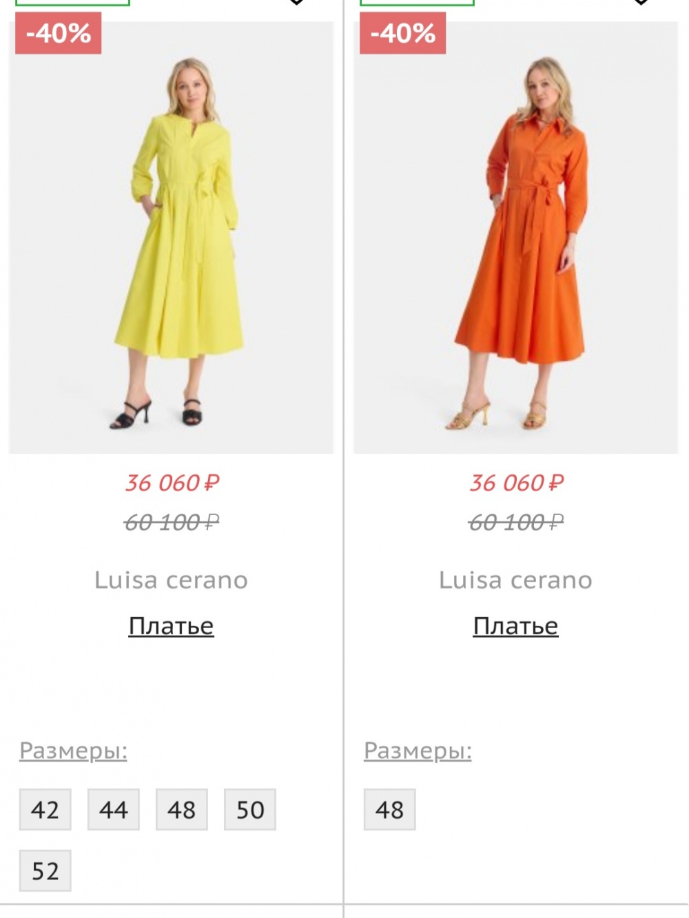Платье Luisa Cerano, 46