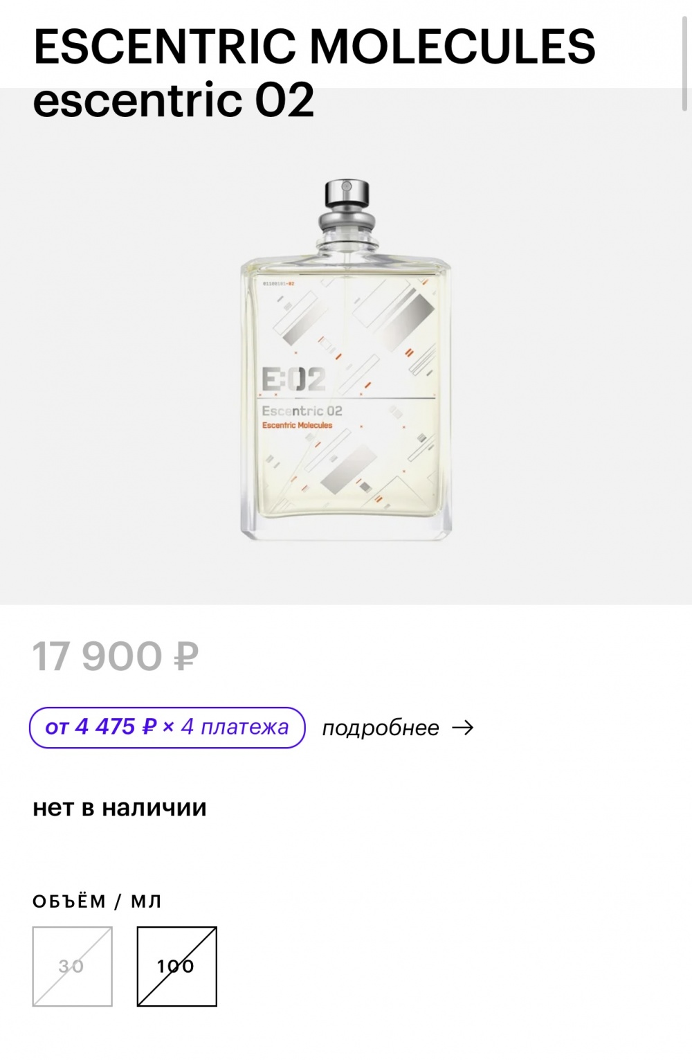 Парфюм ESCENTRIC MOLECULES escentric 02, one size