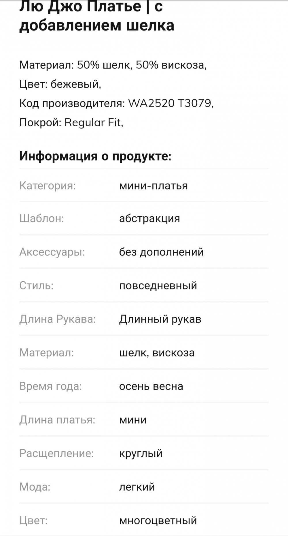 Платье Liu Jo M/44/46