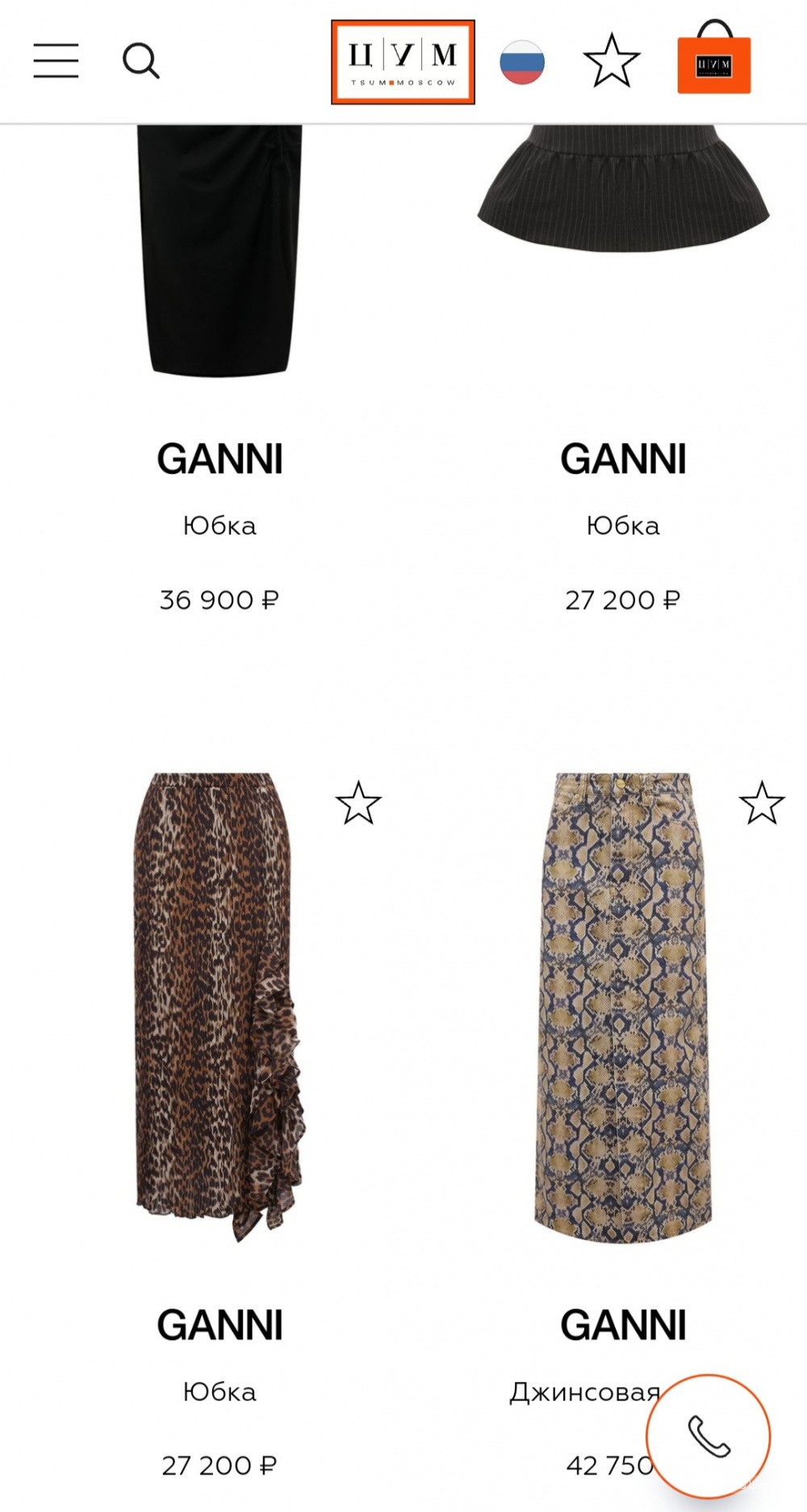 Юбка Ganni, 44