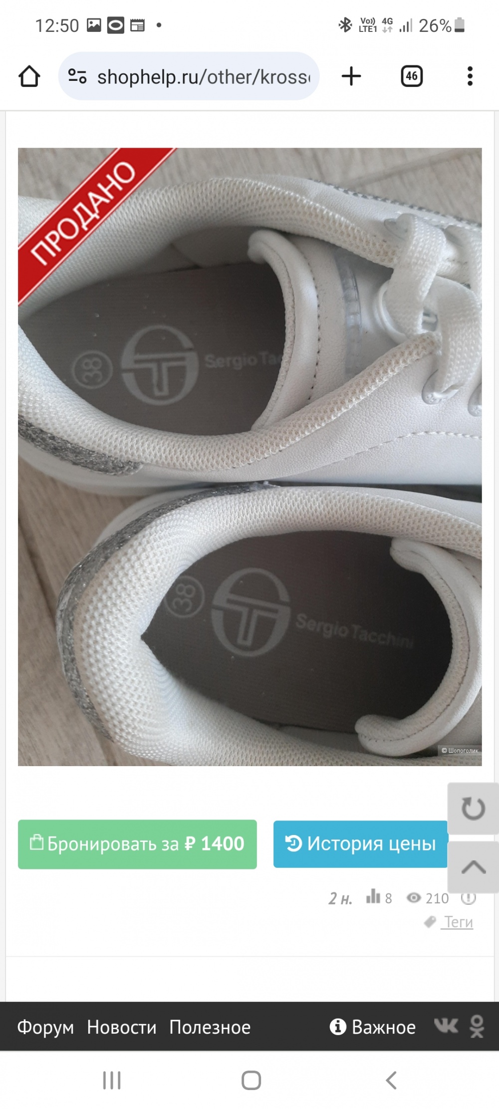 Кроссовки женские Sergio Tacchini р.38