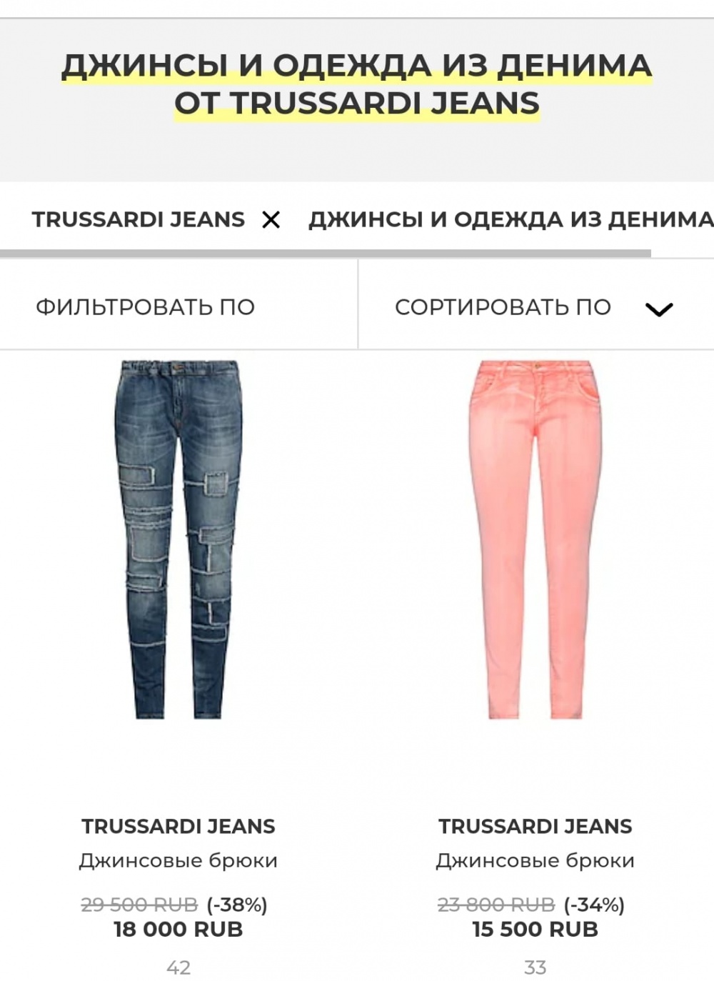 Джинсы Trussardi, 28