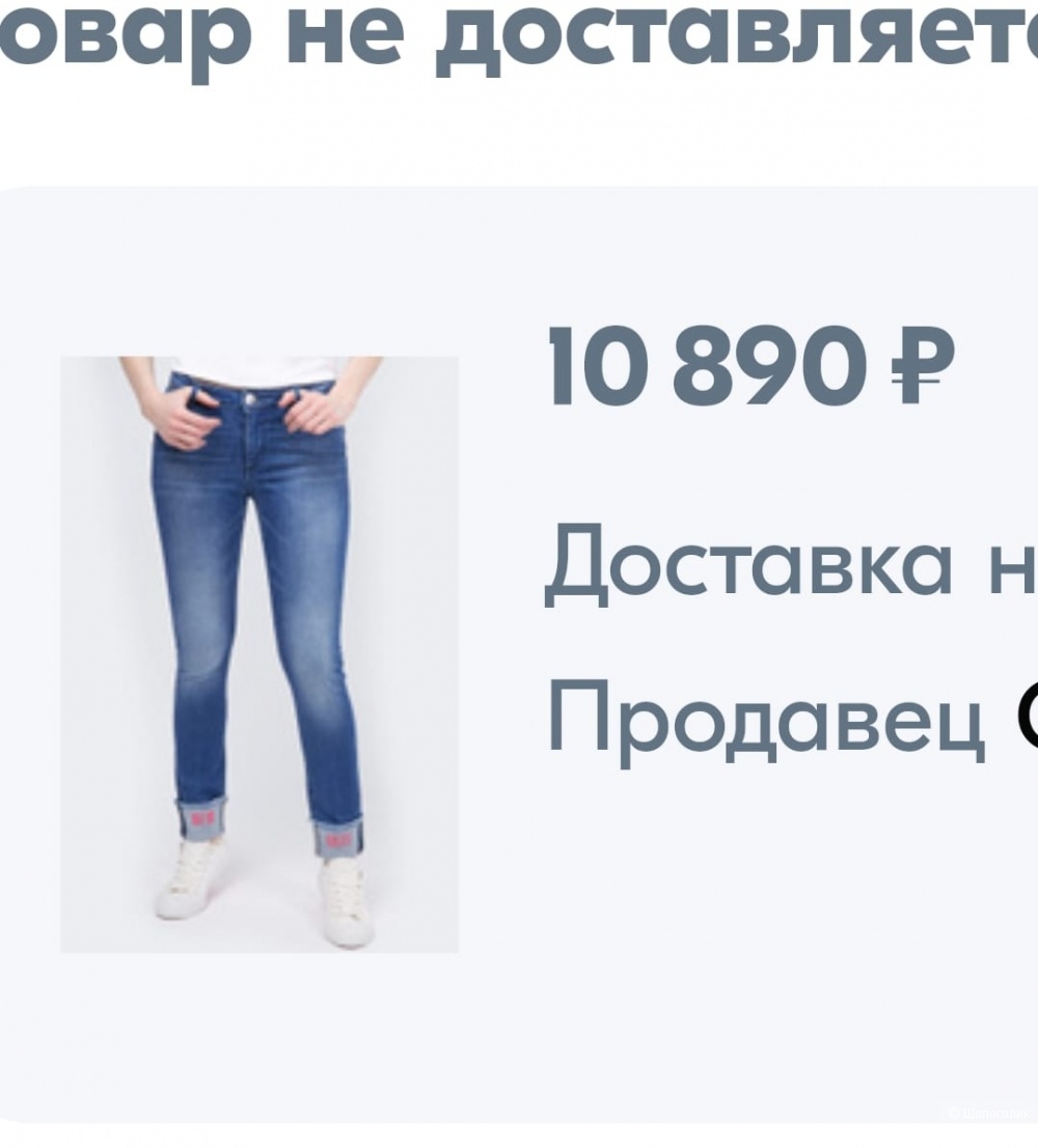 Джинсы Trussardi, 28