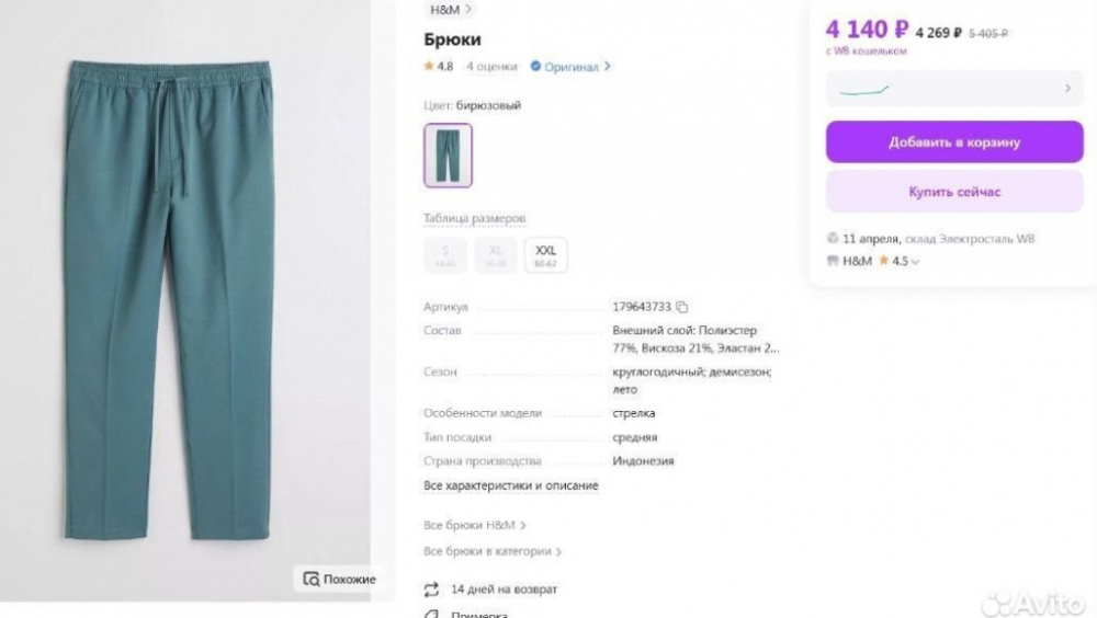 Брюки H&M c поясом, XL