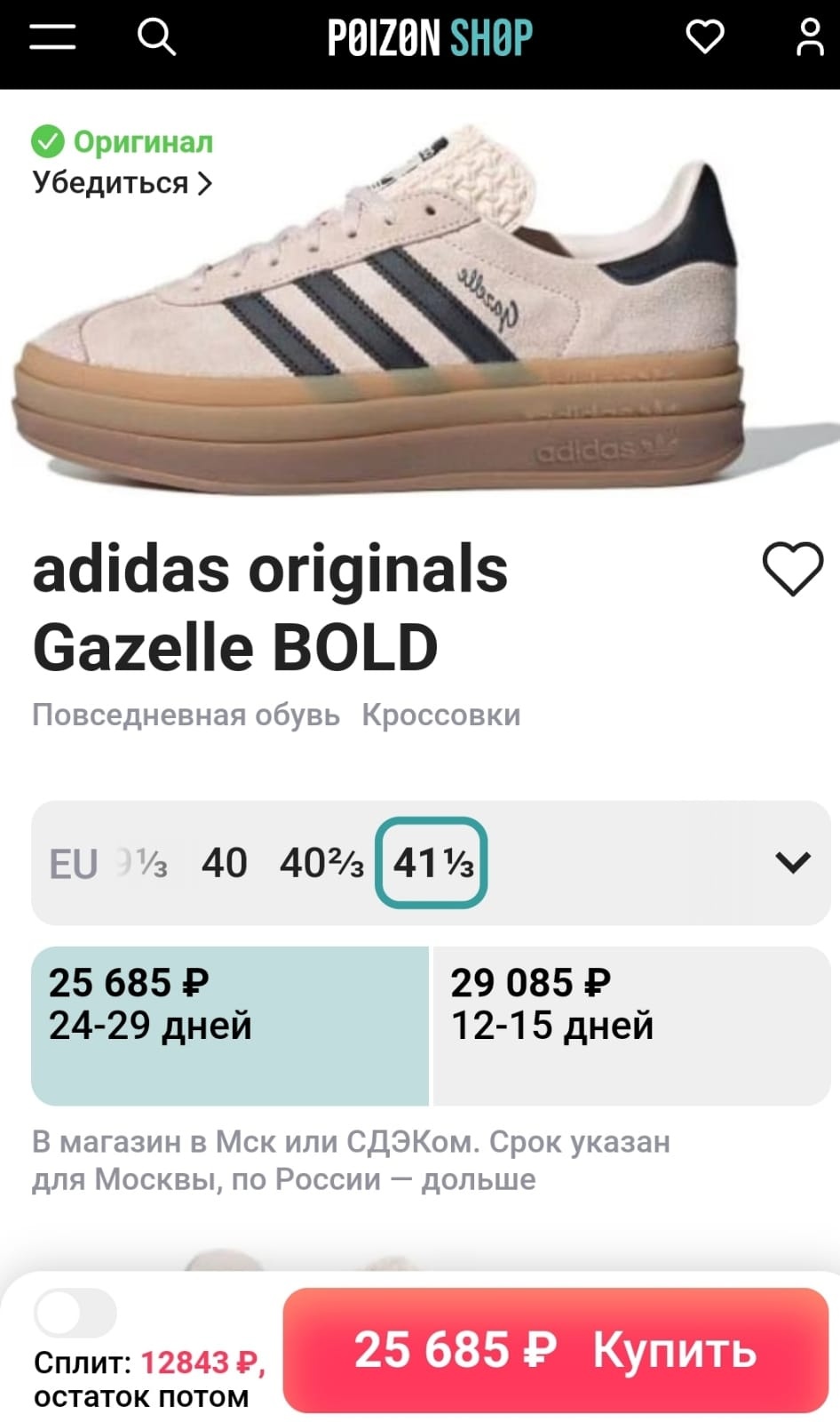 Magasin adidas qwartz outlet