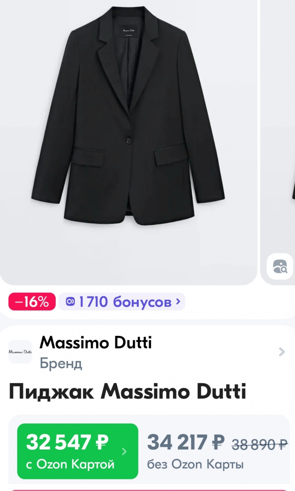 Блейзер(пиджак) MASSIMO DUTTI , р. EUR 38