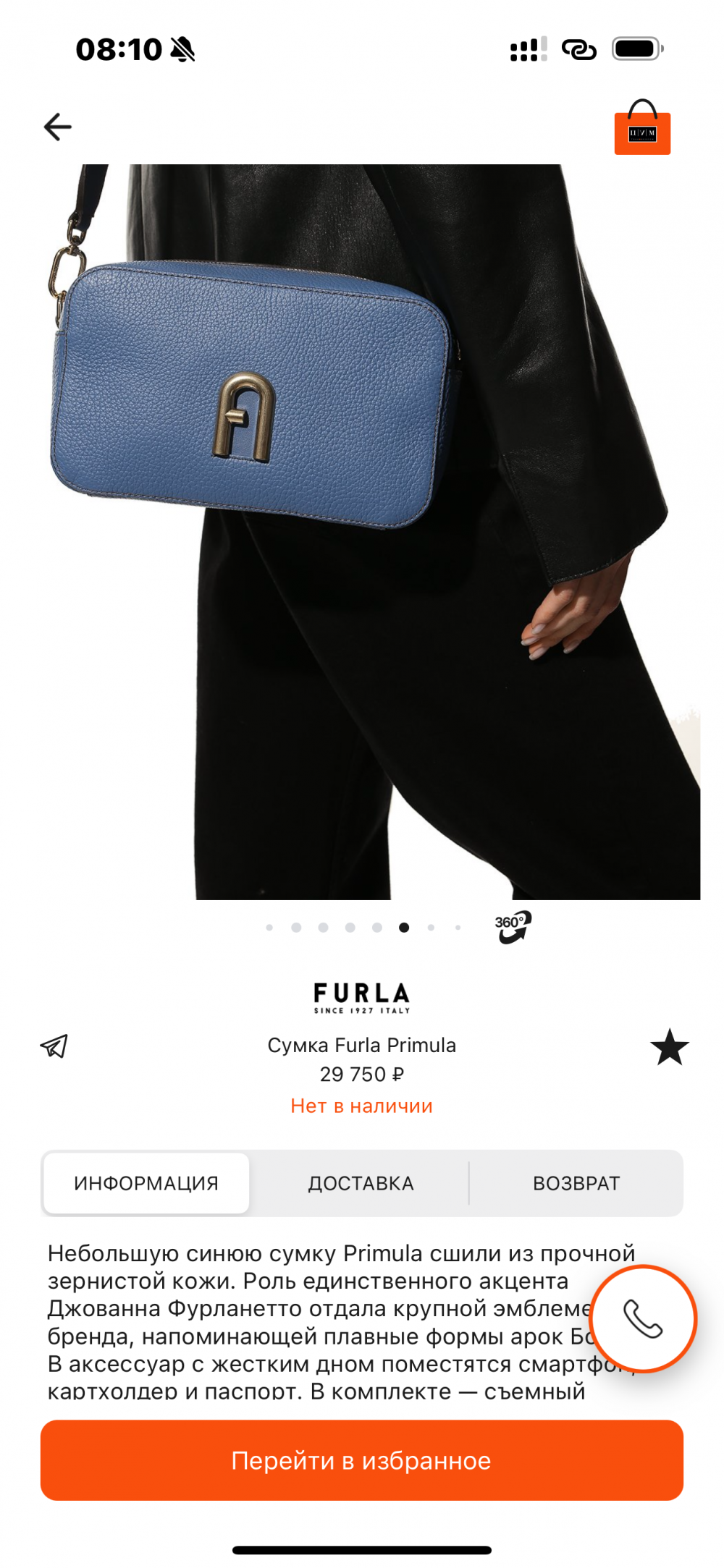 Сумка Furla primula