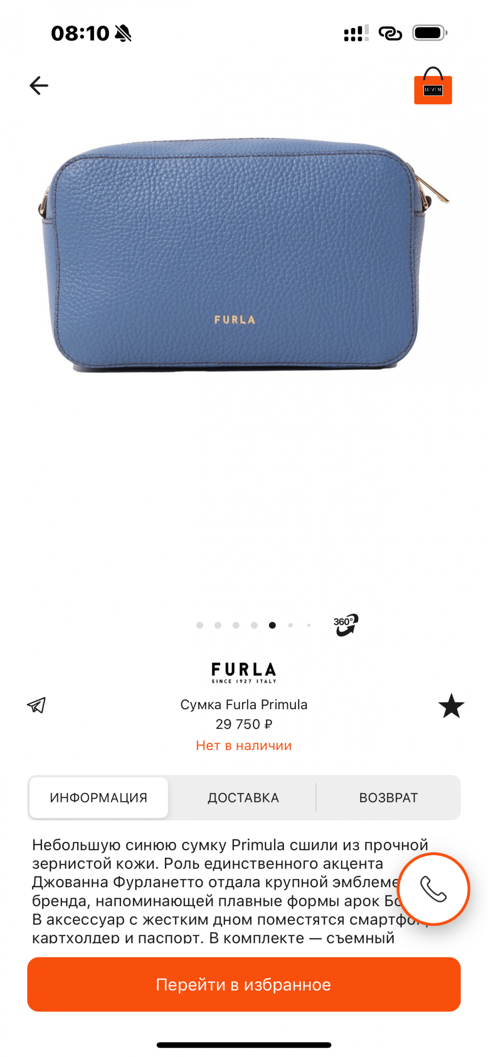 Сумка Furla primula