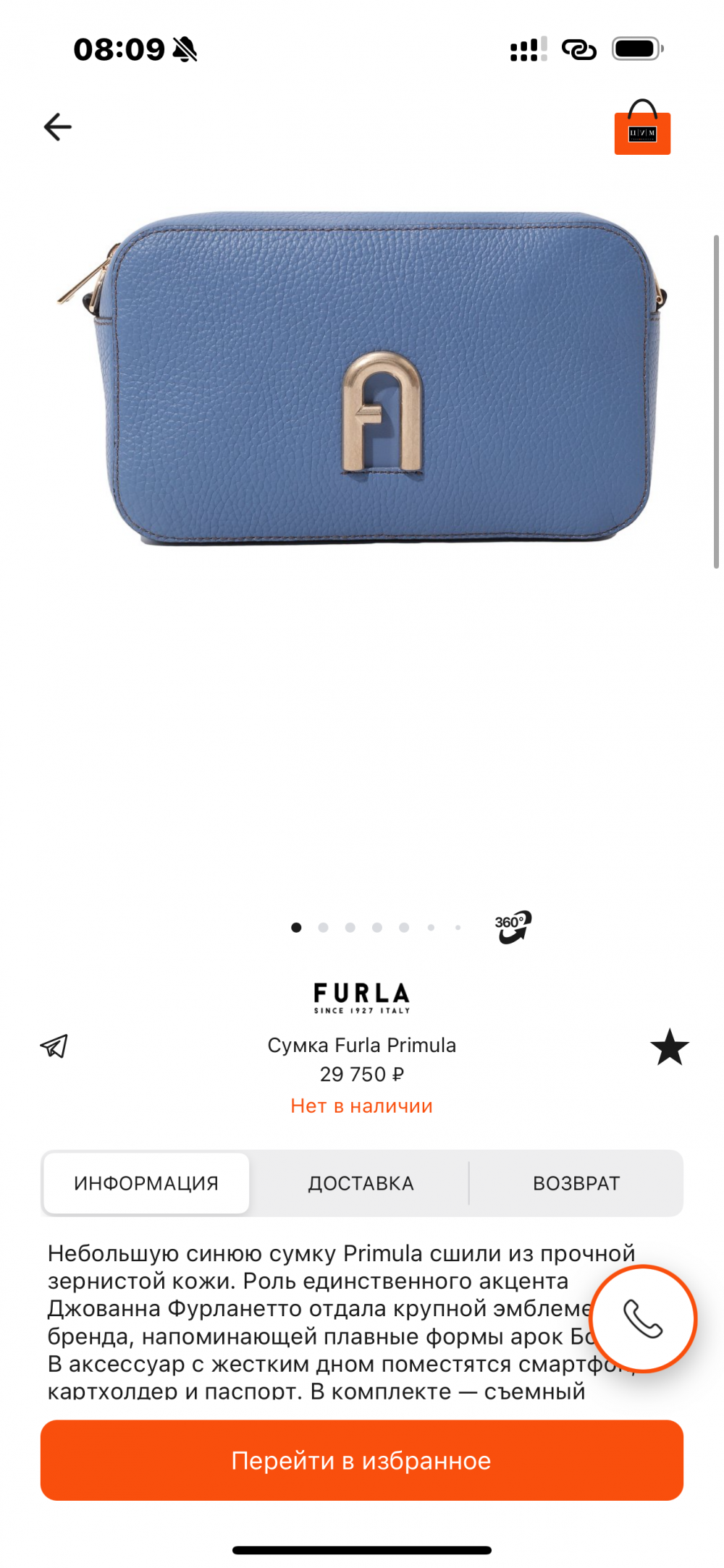 Сумка Furla primula