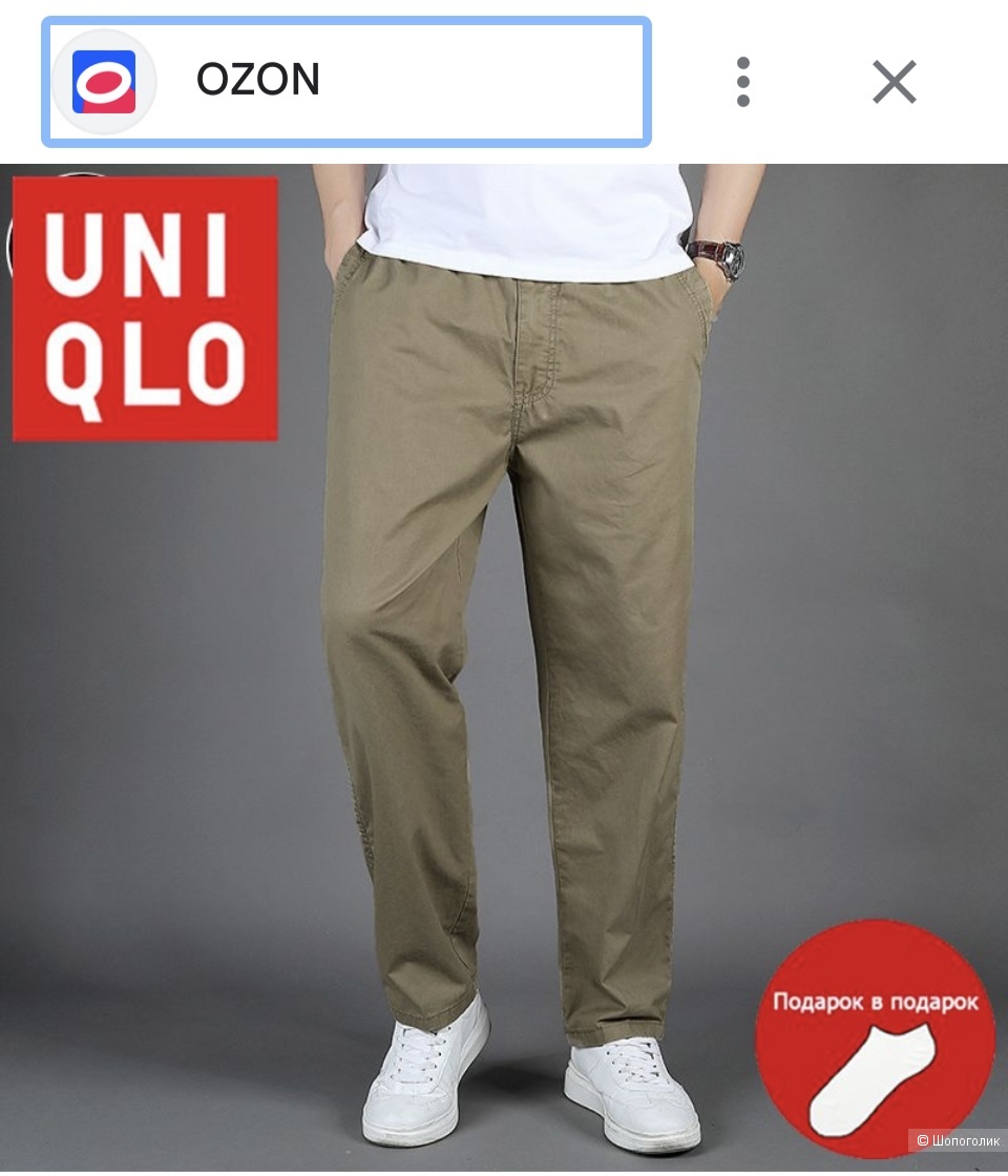 Брюки Uniqlo 52/54