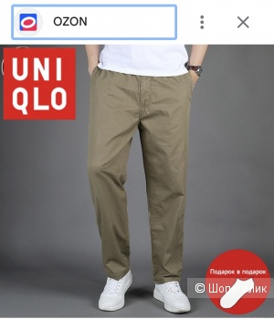 Брюки Uniqlo 52/54