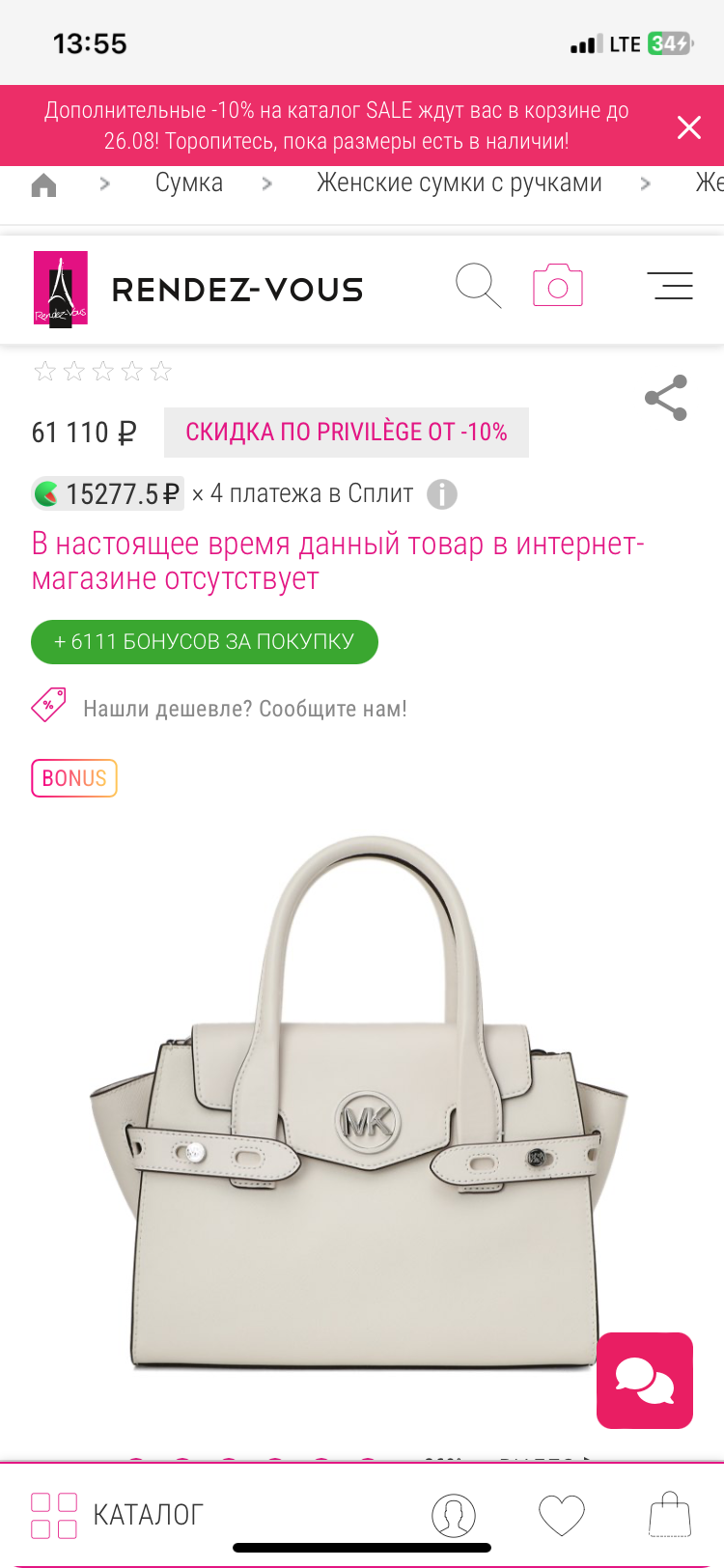 Сумка Michael Kors