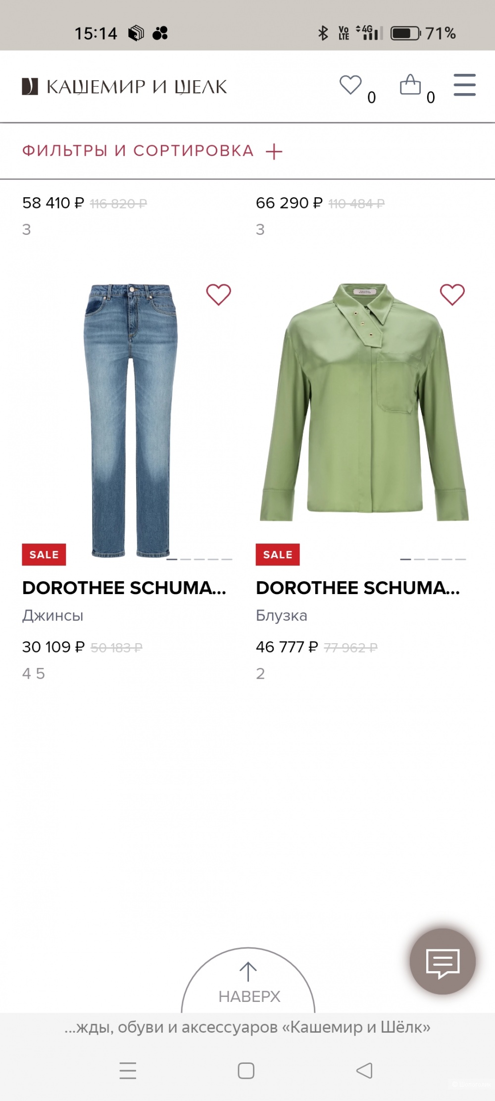 DOROTHEE SCHUMACHER блузка 44-46 р