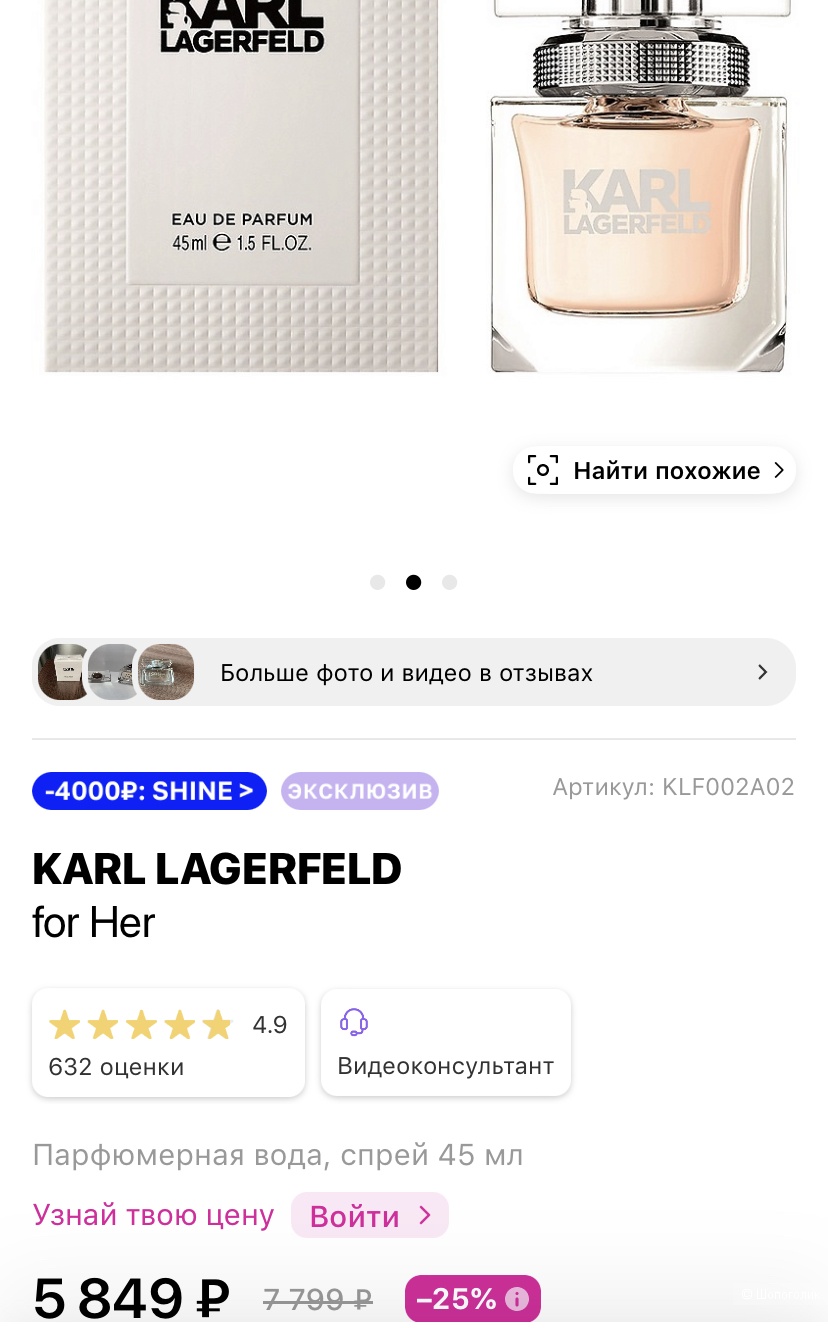 Парфюм Karl Lagerfeld for Her Karl Lagerfeld 45 ml