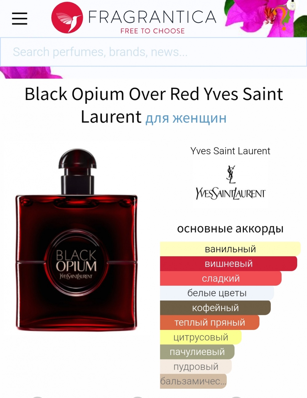 Black Opium Over Red YSL, 7.5 мл, edp