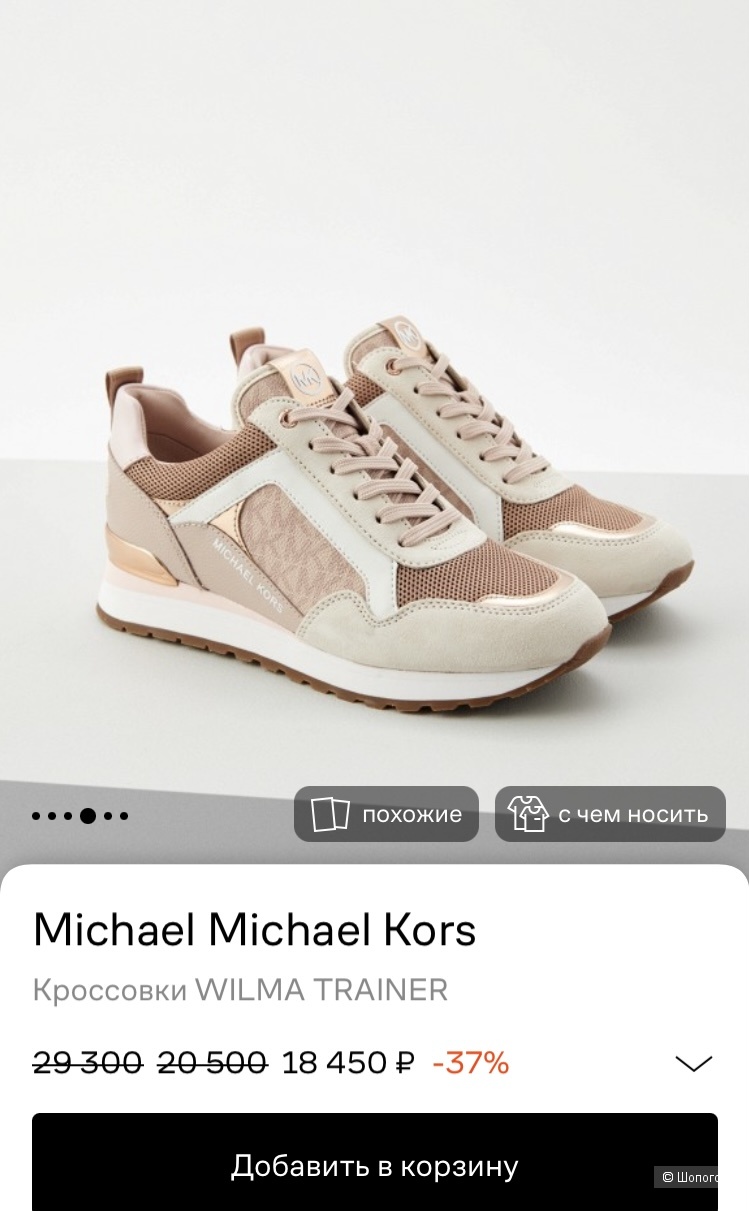 Кроссовки Michael Kors, размер 37/37,5