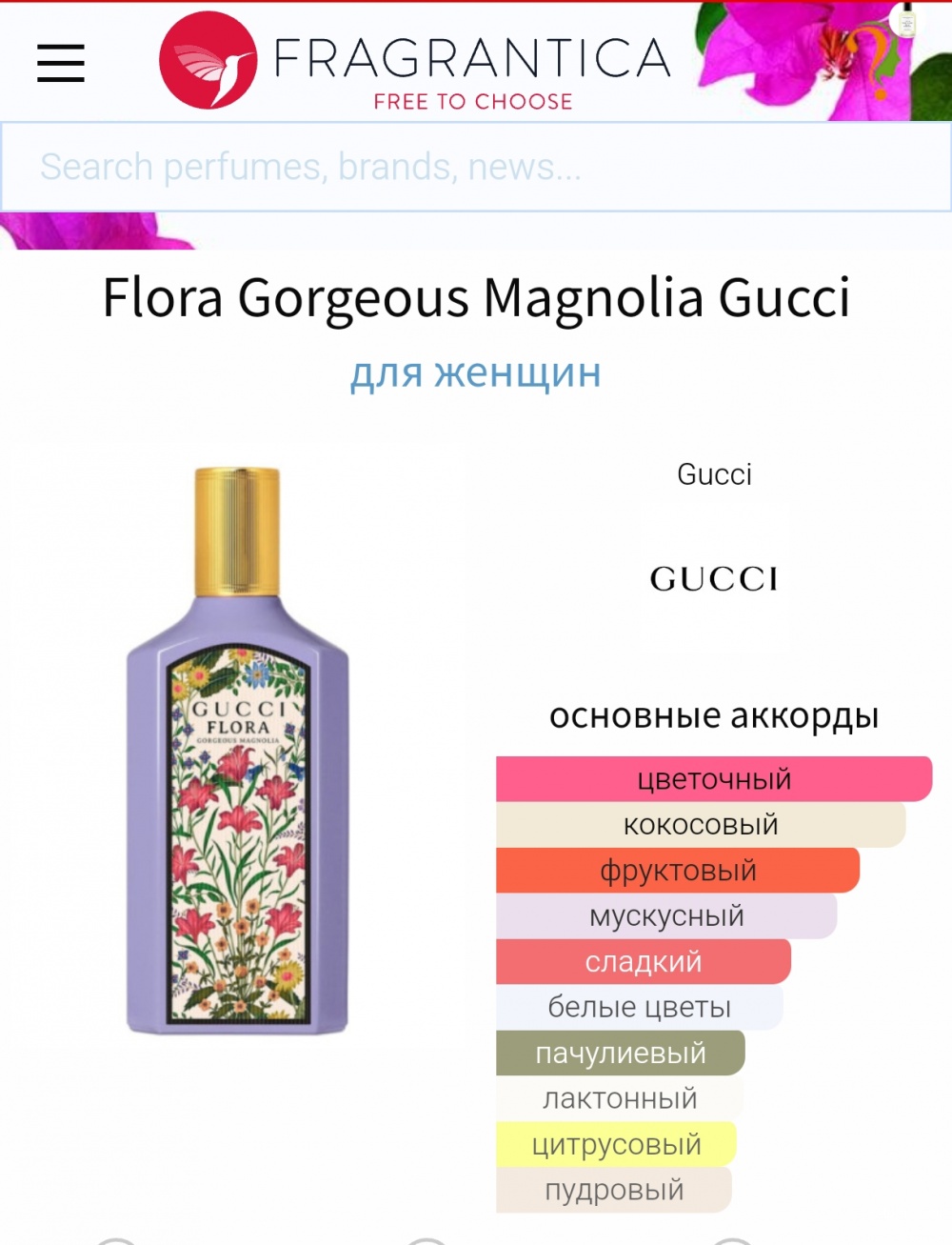 Flora Gorgeous Magnolia Gucci, 5 мл, edp