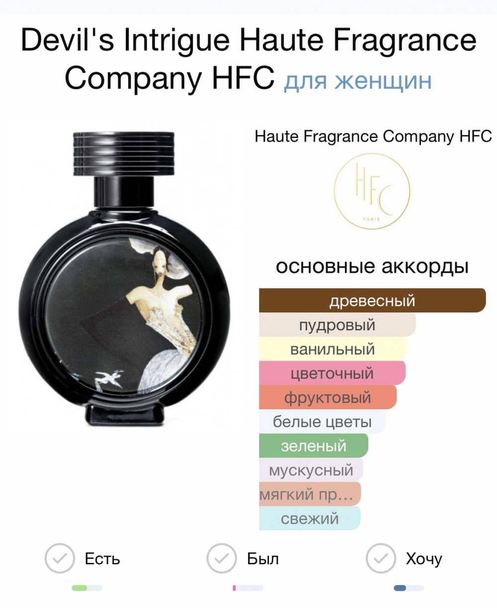 Парфюм HFC Devils Intrigue 15 ml