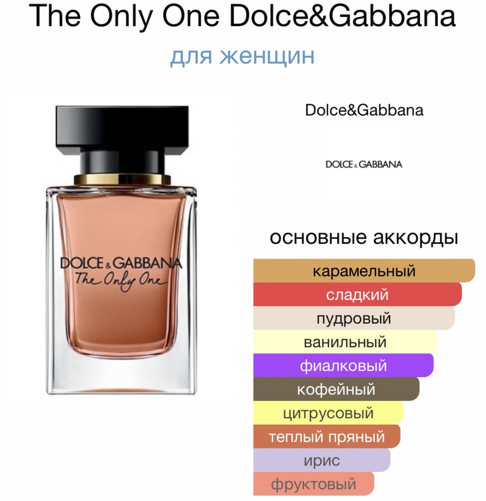 The Only One Dolce&Gabbana парфюм для женщин.