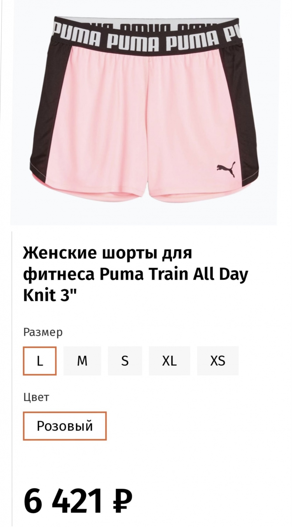 Шорты Puma p.XL