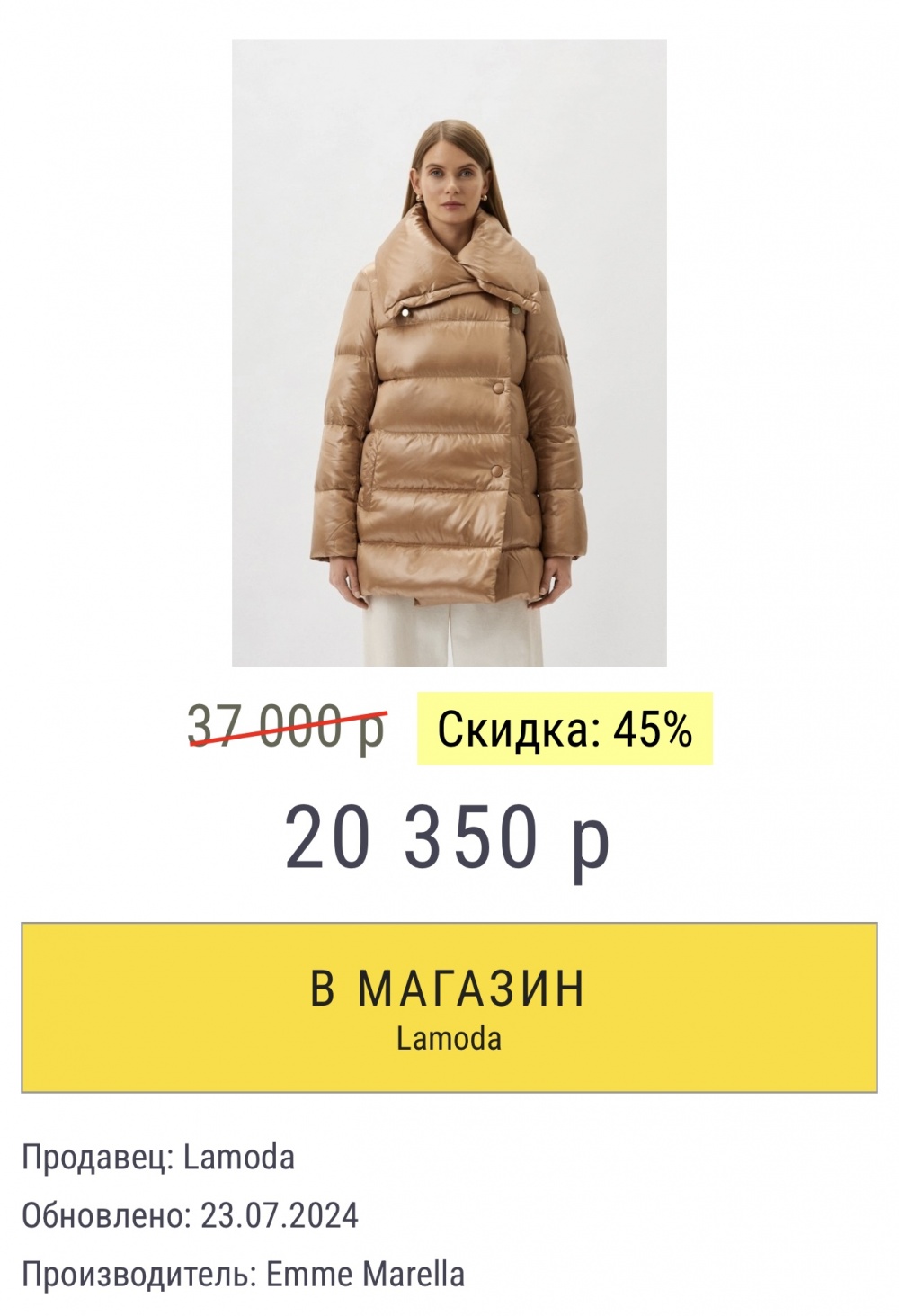 Пуховик Marella 46