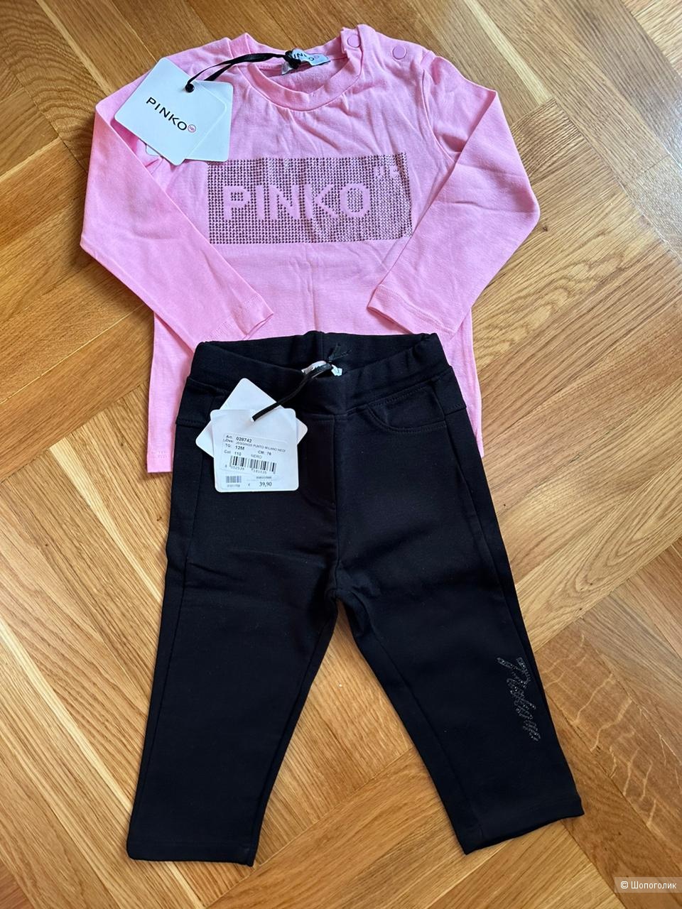 Костюм Pinko. 12 месяцев