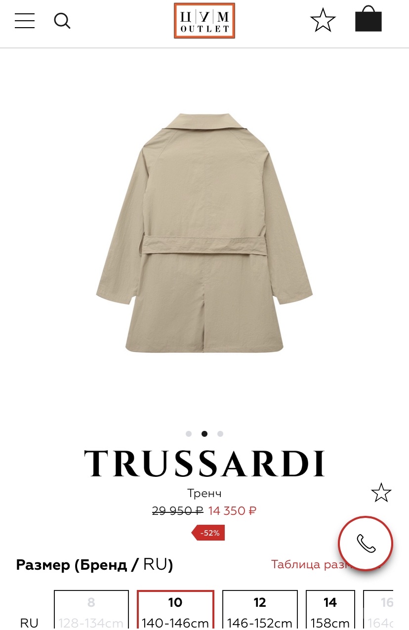 Тренч Trussardi 10 лет