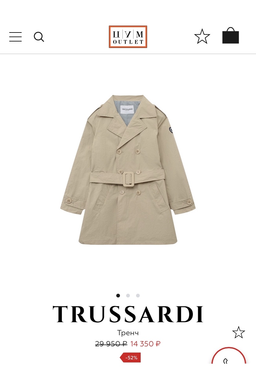 Тренч Trussardi 10 лет