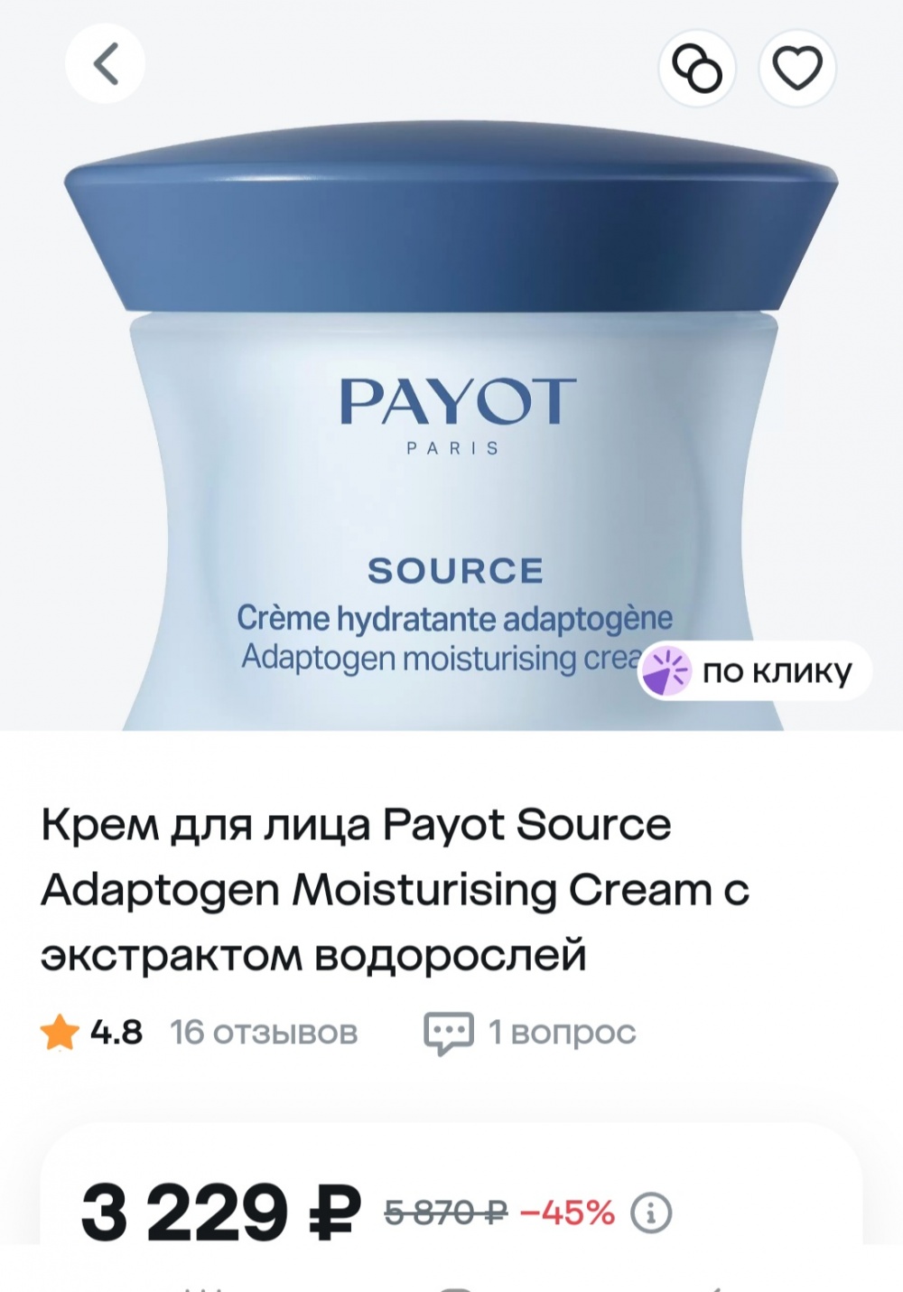 Крем Payot source adaptogene 15 ml