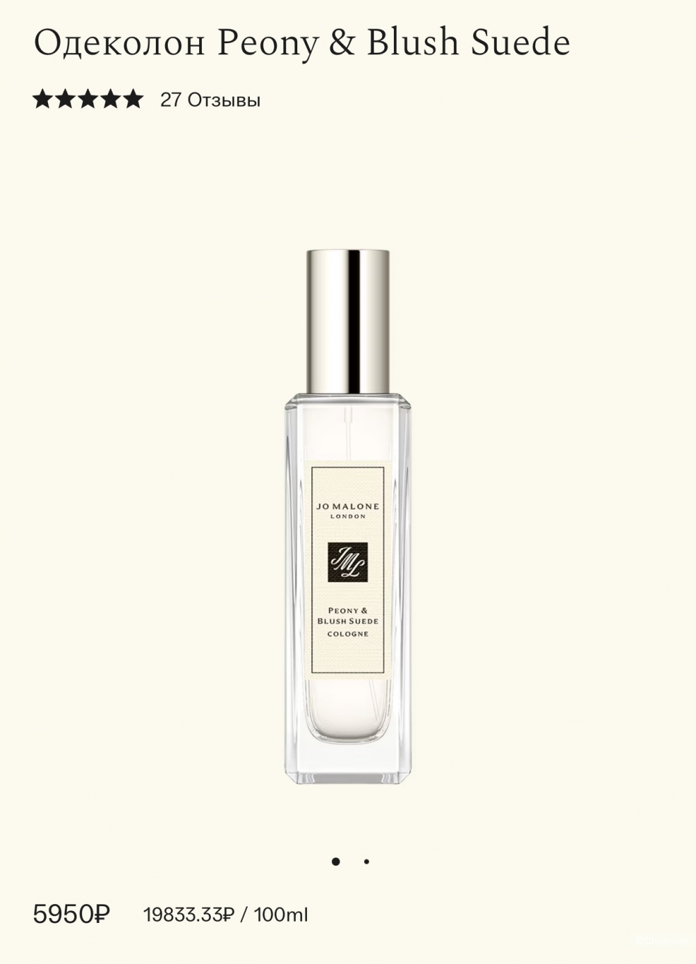 Одеколон Jo malone peony@blush suede, 30ml