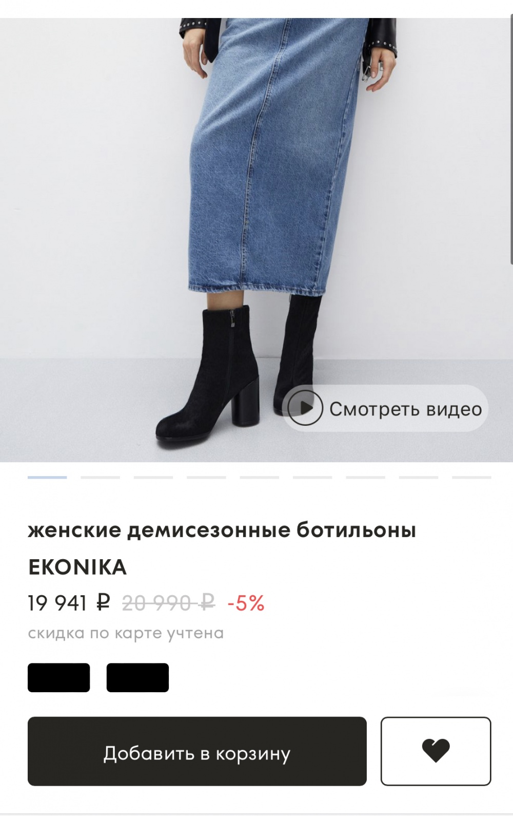 Ботильоны Ekonika 37