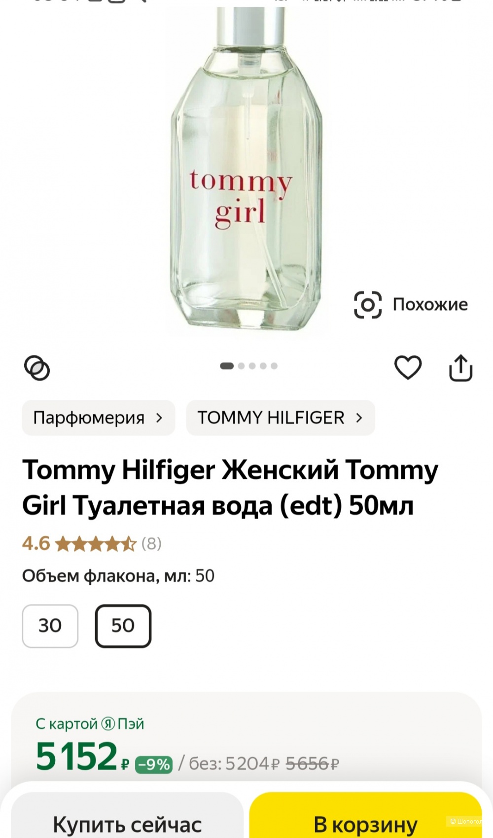 Туалетная вода Tommy Hilfiger