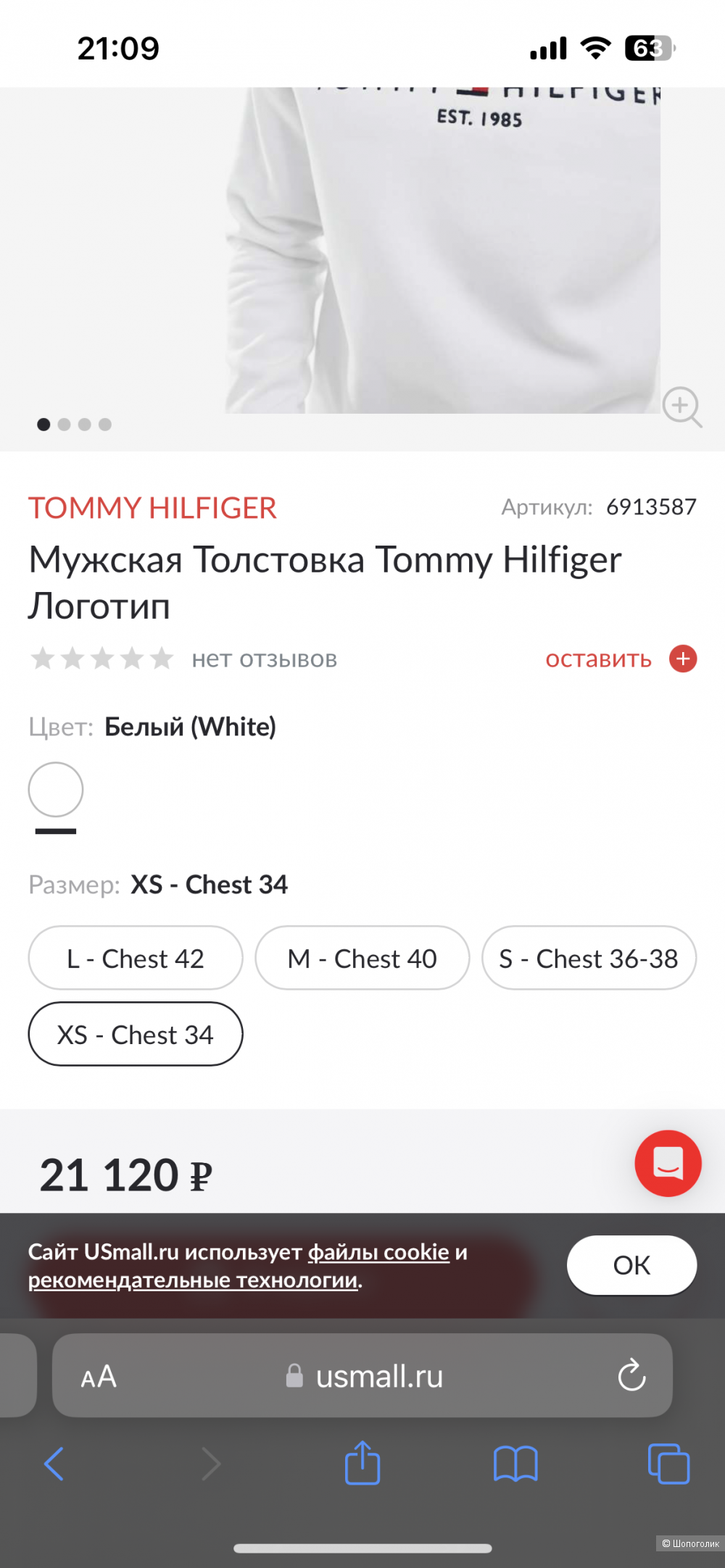 Свитшот Tommy Hilfiger, M/L