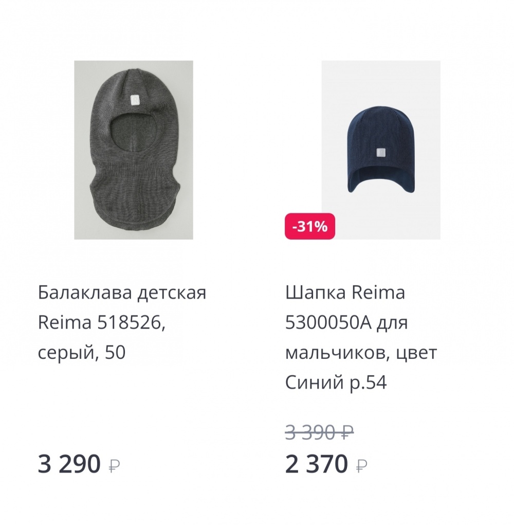 Шапка Reima 50