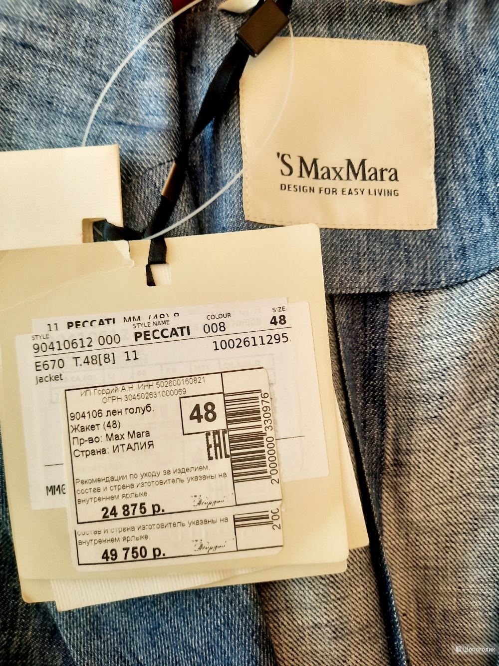 Жакет 'S Max Mara, размер 48