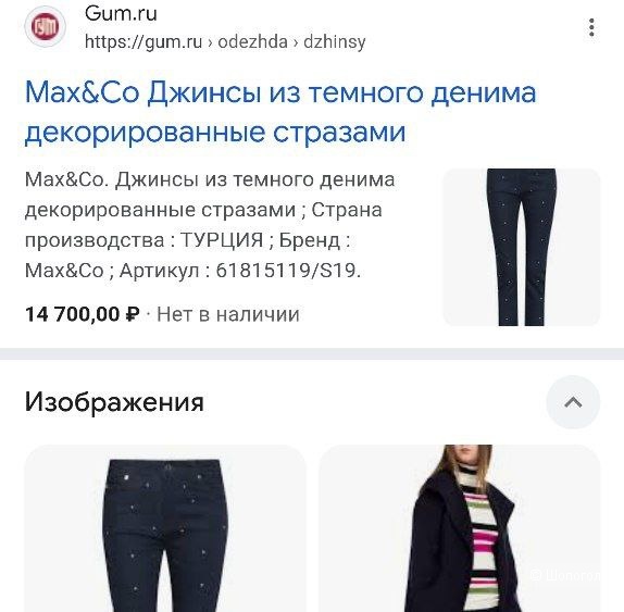 Джинсы Max Mara, размер 30