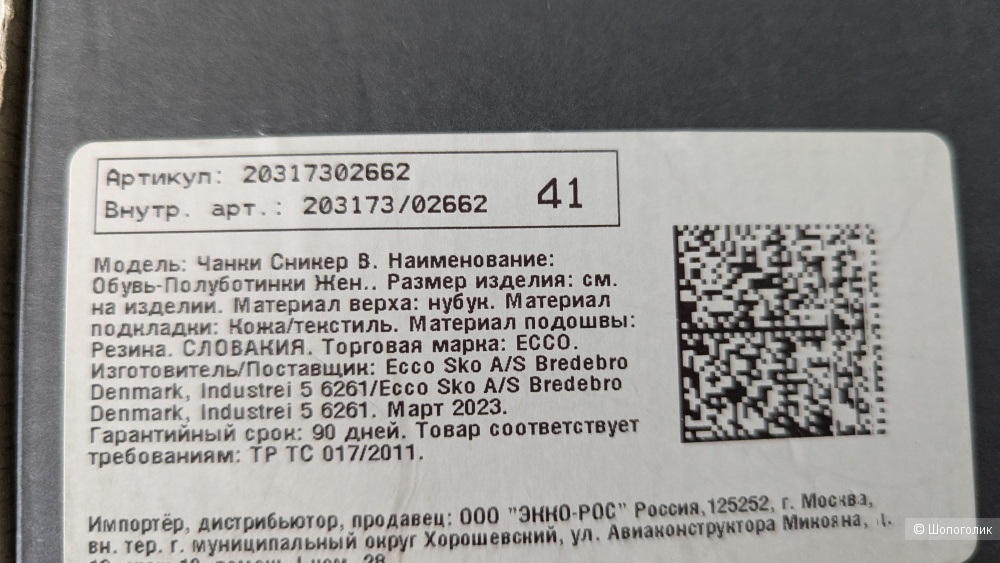 Кроссовки, ECCO, р-р 41