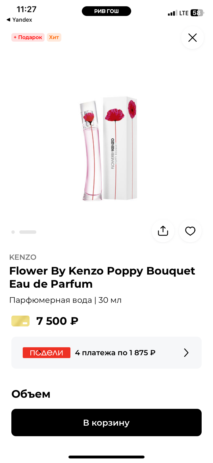 Парфюмерная вода Flower by Kenzo Poppy Bouquet, 4 мл