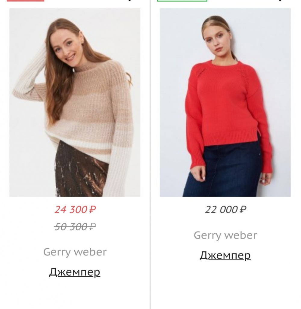 Джемпер Gerry Weber, 46