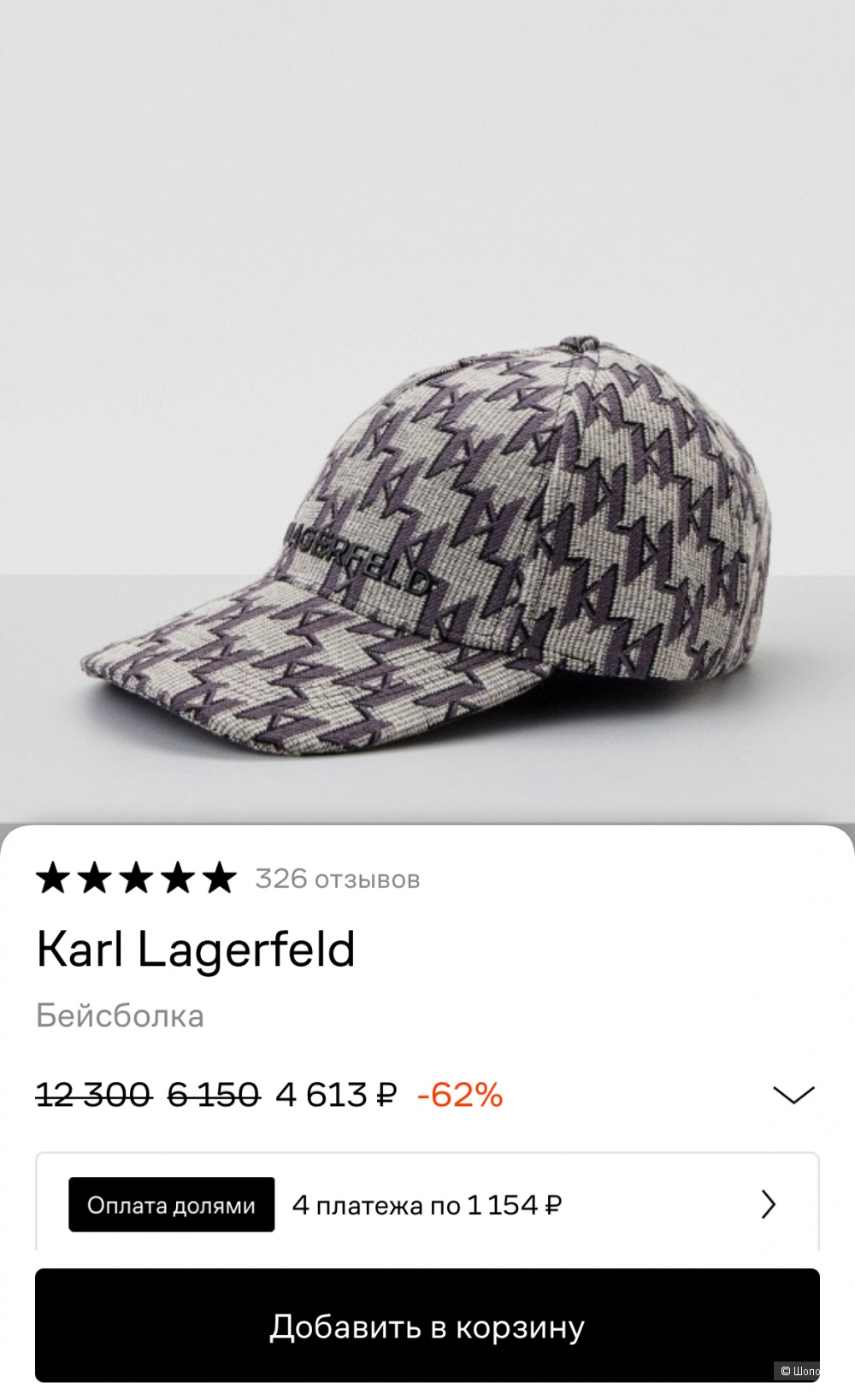 Бейсболка Karl Lagerfeld