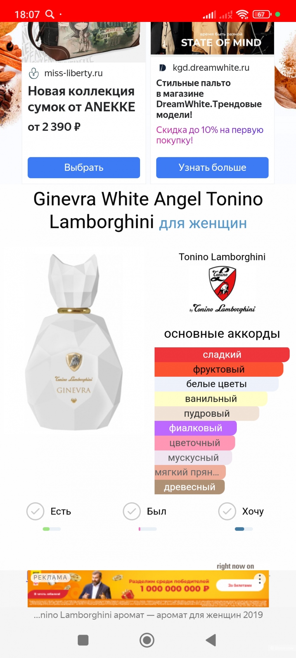 Парфюмированная вода Tonino Lamborghini Ginerva,100.ml