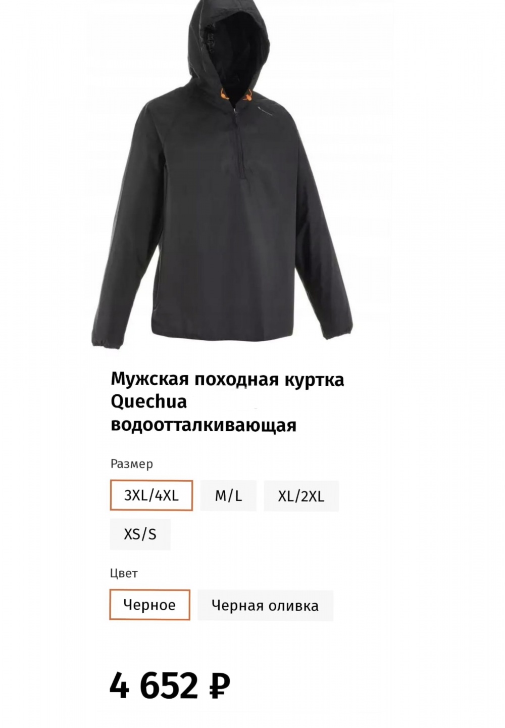 Анорак дождевик Decathlon p.3XL