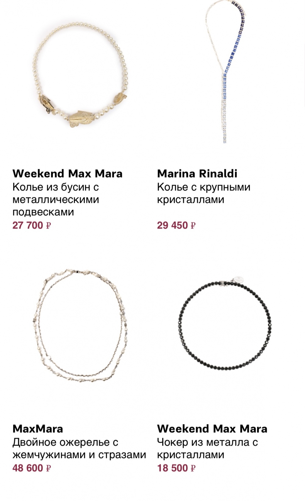 Колье-ожерелье Max Mara Weekend