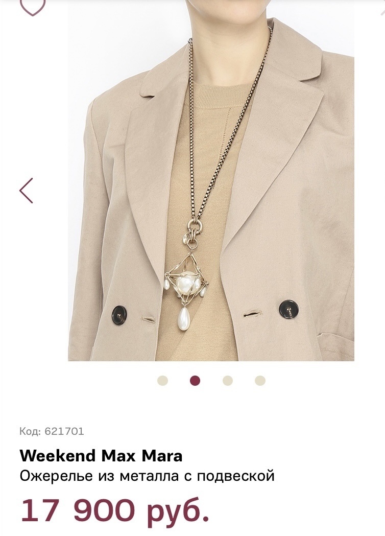 Колье-ожерелье Max Mara Weekend