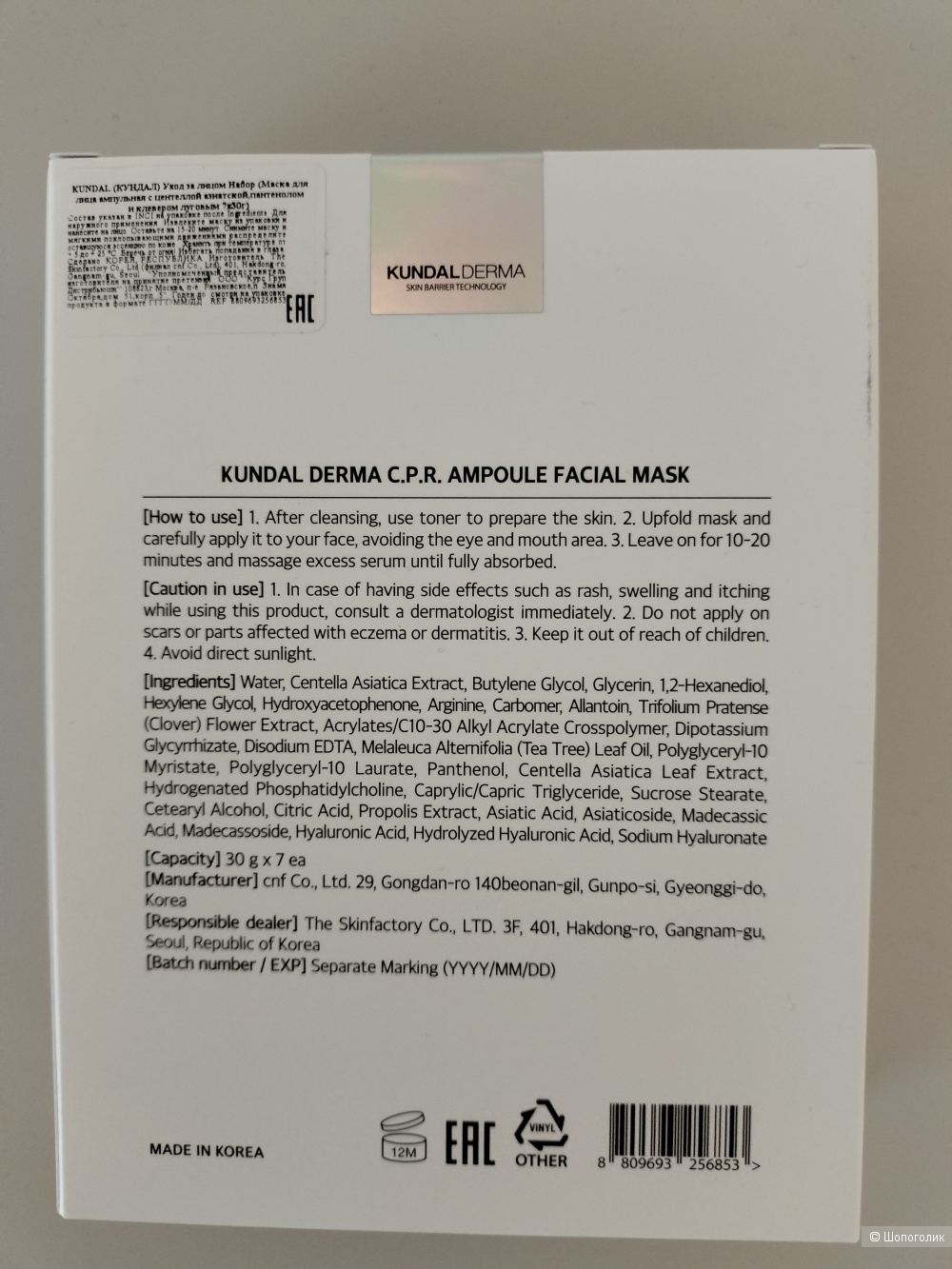 Набор ампульных масок для лица  KUNDAL