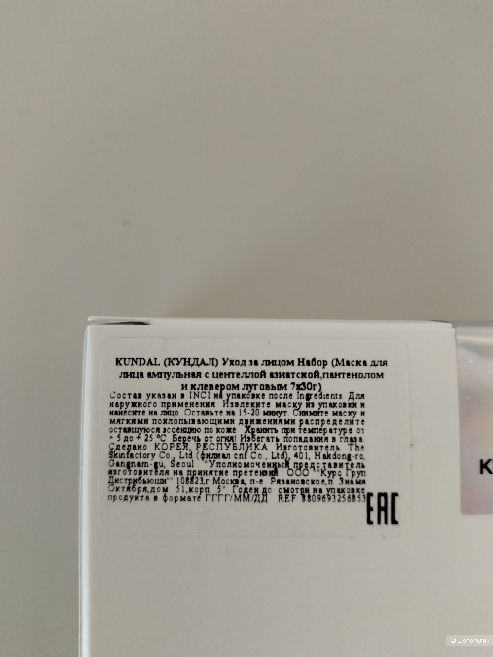 Набор ампульных масок для лица  KUNDAL