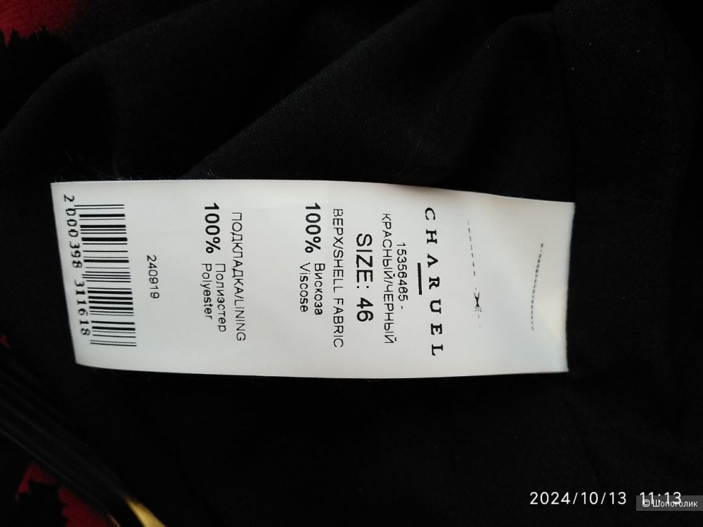 Юбка Charuel 46 размер