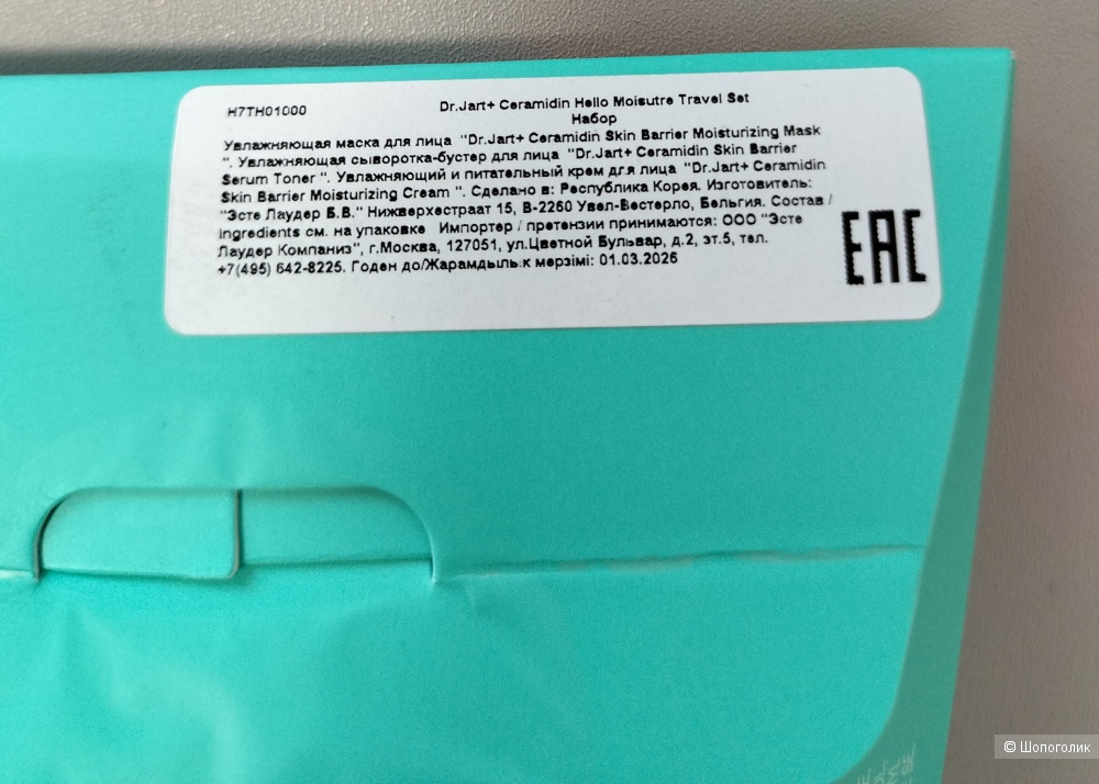 Набор для лица Ceramidin DR. JART+