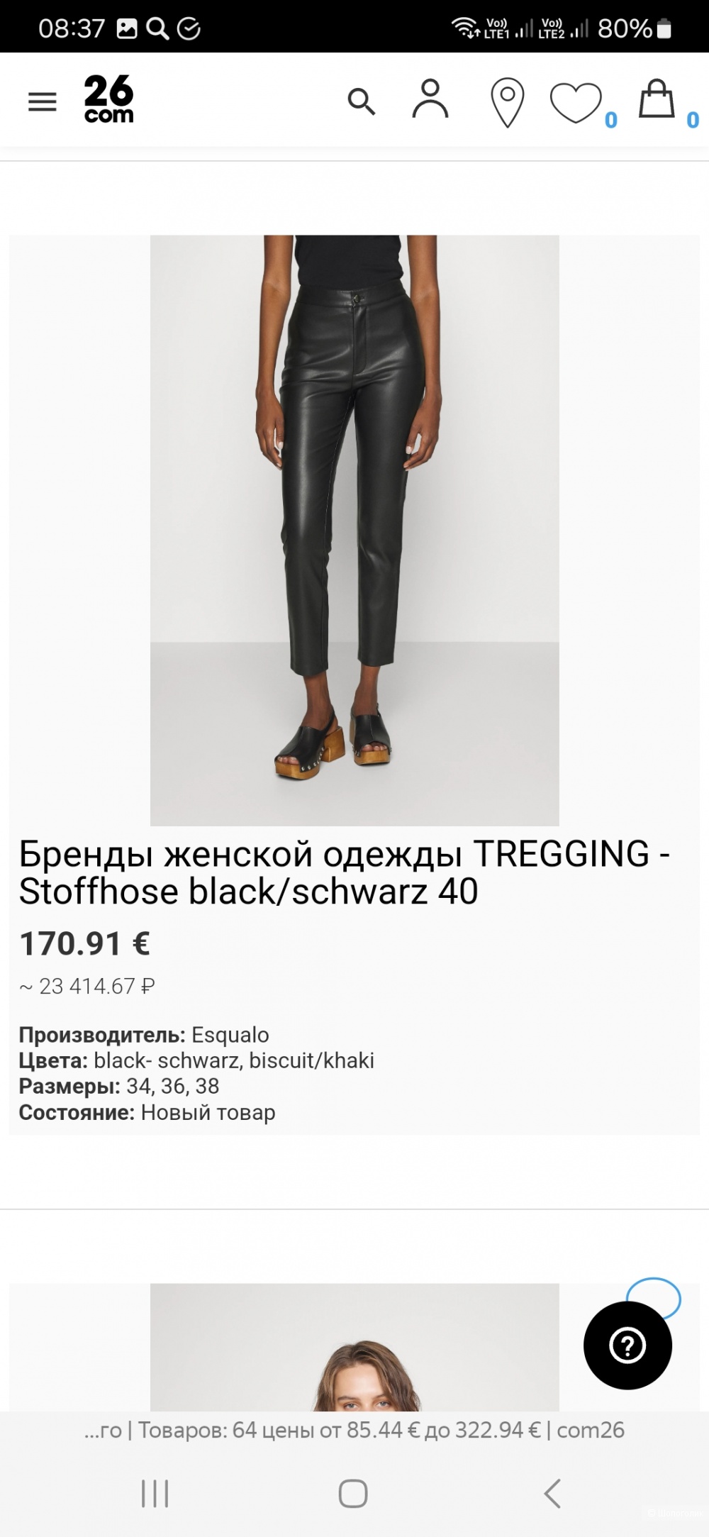 Брюки Esqualo р.38